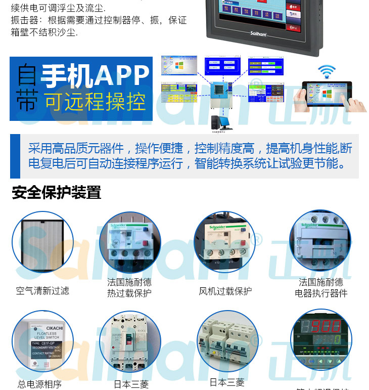 烤漆耐塵試驗箱可遠程操控,試驗更方便